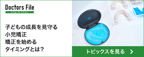ドクターズファイル